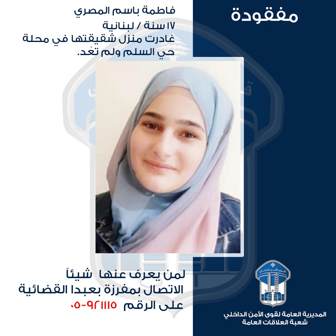 قوى الامن: تعميم صورة قاصر مفقودة