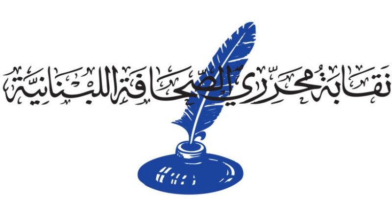 نقيب المحررين: تلقيح الإعلاميين سيبدأ أول نيسان