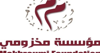 مؤسسة مخزومي أول منظمة في لبنان تحصل على جائزة AUB NGOi البلاتينية