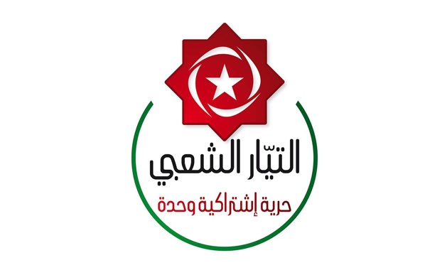 التيار الشعبي في تونس يبارك للمقاومة الفلسطينية شهداءها