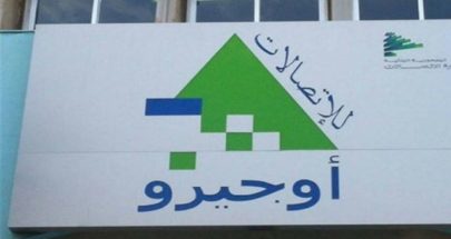 أوجيرو: عطلا كهربائيا طرأ في سنترال الباروك!