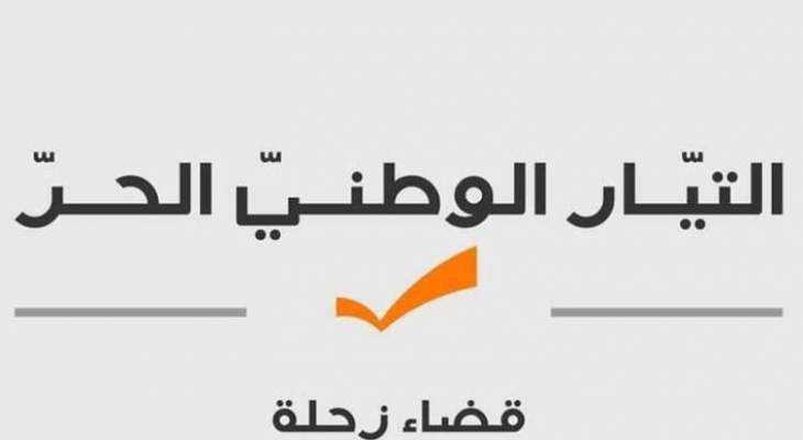التيار الحر ردا على سيزار المعلوف: هل موقفك اليوم نابع عن مبايعة جديدة للقوات؟