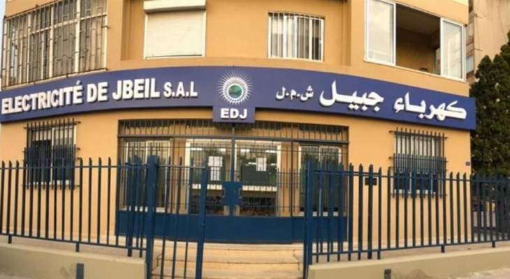 كهرباء جبيل: لتخفيض الاشتراكات وتركيب العدادات واعتماد التقنين الذاتي المكثف