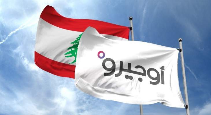 أوجيرو: توقف خدمة الانترنت في المنطقة التابعة لسنترال راس بيروت