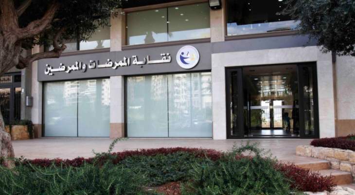 نقابة الممرضات والممرضين طالبت بسلفة على بدل النقل: أسعار المحروقات تضرب الرواتب نهائيا