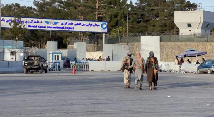 AFP: طائرة تجارية أجنبية تحط في مطار كابول لأول مرّة منذ سيطرة طالبان