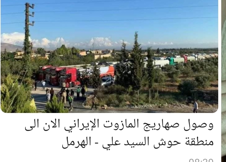 وصول صهاريج المازوت الإيراني الى منطقة حوش السيد علي بالهرمل