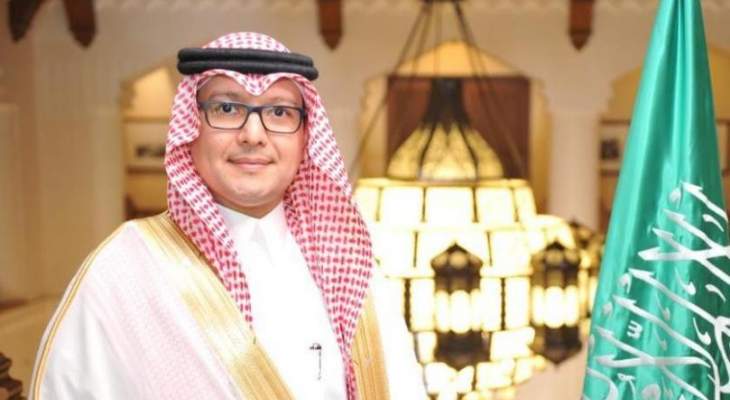 الجديد: السفير السعودي في لبنان غادر بشكل عاجل إلى الرياض للتَّشاور