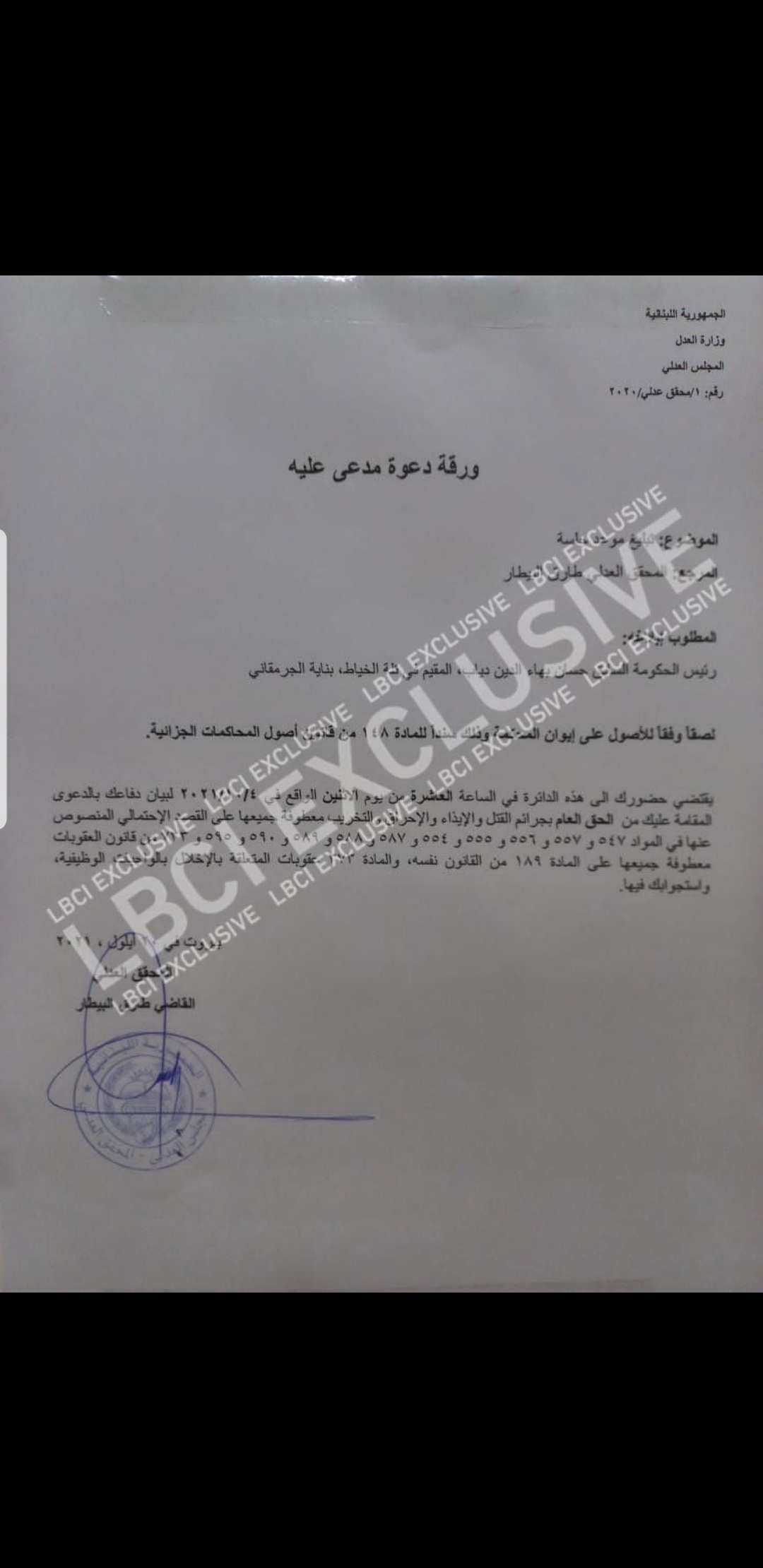 ورقة تبليغ بحق الرئيس السابق حسان دياب تنشرها lbc