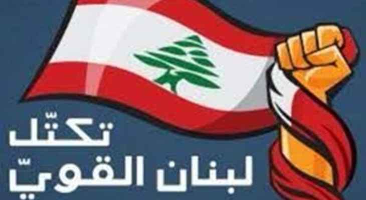 تكتل "لبنان القوي" تقدم بطلب عقد جلسة مساءلة للحكومة
