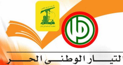 المناكفات والتوترات بين "الثنائي" و"التيار" بلغت ذروتها ولكن...