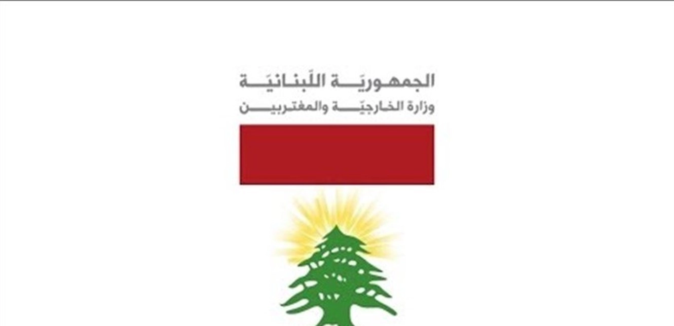 بيان لوزارة الخارجية حول المنحة الطلابية المقدمة من ادارة حصر التبغ والتنباك