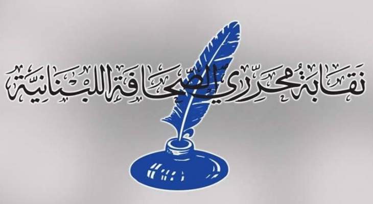 نقابة محرري الصحافة إستنكرت القرار الذي إتخذته "دويتشيه فيلليه": هذا يدل على إرتهان المؤسسة للوبي الصهيوني