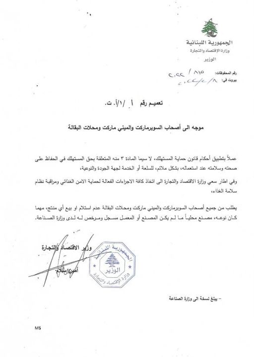 إجراء جديد حفاظًا على صحة المستهلك وسلامة غذائه