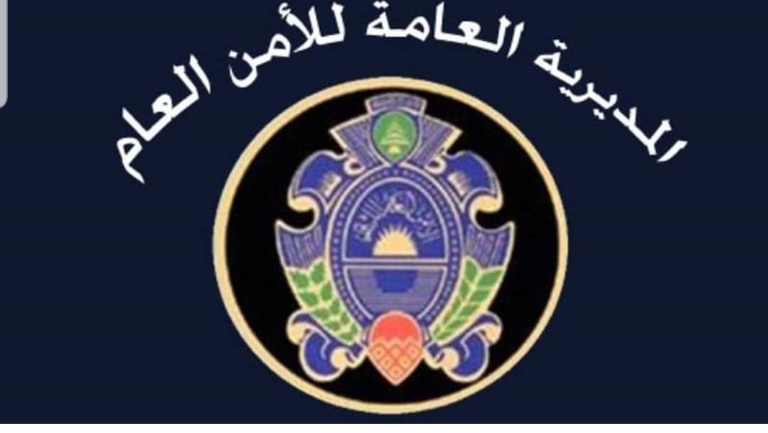 الامن العام يعلن عن عدد الذين استحصلوا على جوازات سفر ولم يستعملوها