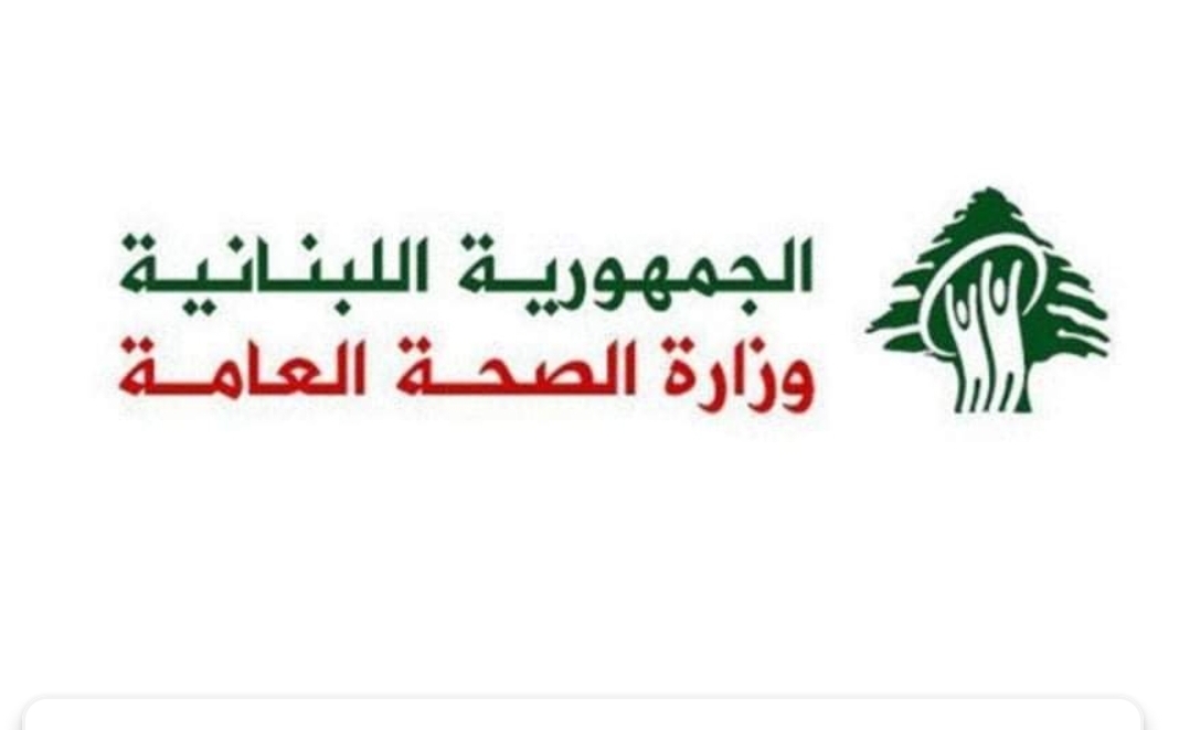 وزارة الصحة تبدأ غدا مرحلة جديدة من اللقاح