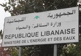 وزارة الطاقة بخدمة الشركات المستوردة للمحروقات...