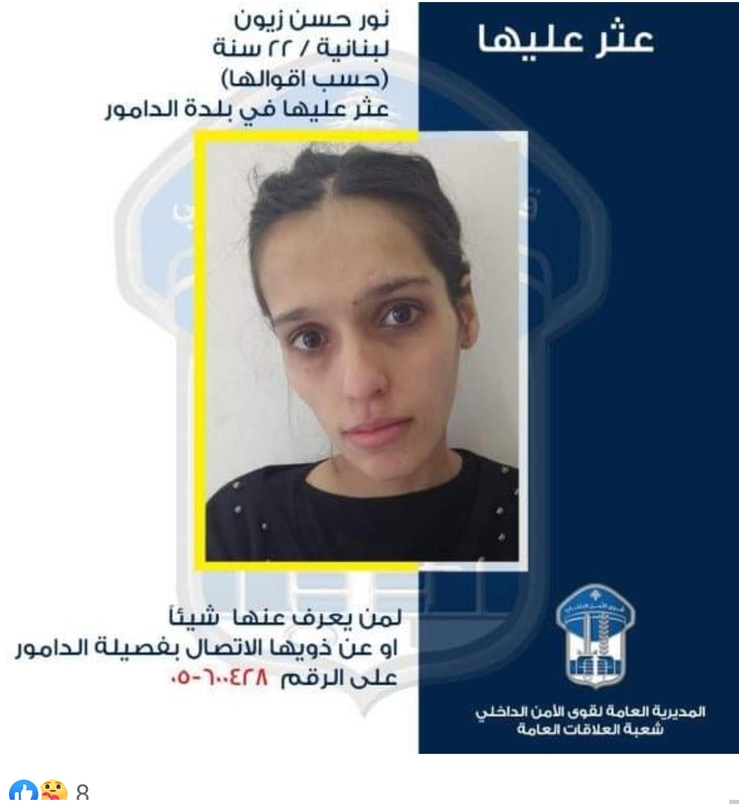 تعميم صورة فتاة عثر عليها في الدامور