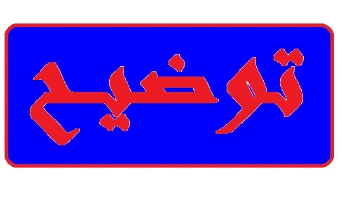 عائلة المخطوف عبدالله ناصر الدين أوضحت ملابسات ما حصل وجددت ثقتها بشعبة المعلومات