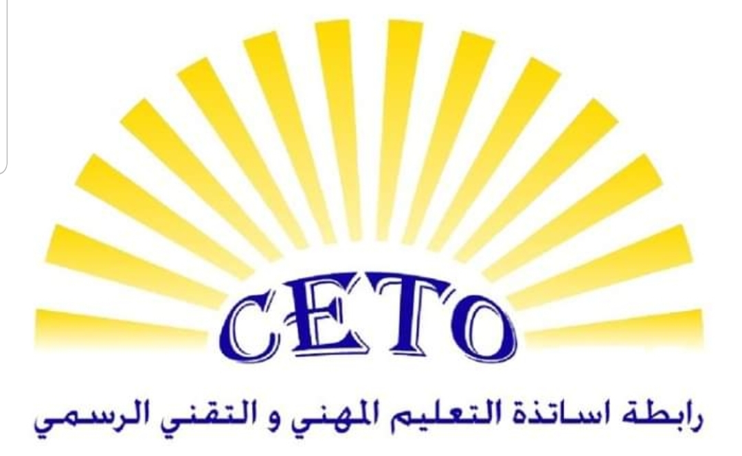 رابطة المهني والتقني طالبت بتصحيح الاجور