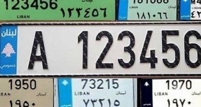 المزاد العلني لبيع ارقام لوحات الآليات المميزة في 30 حزيران و7 تموز