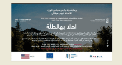 نصار يطلق الاربعاء حملة صيف 2022 "أهلا بهالطلة" برعاية ميقاتي