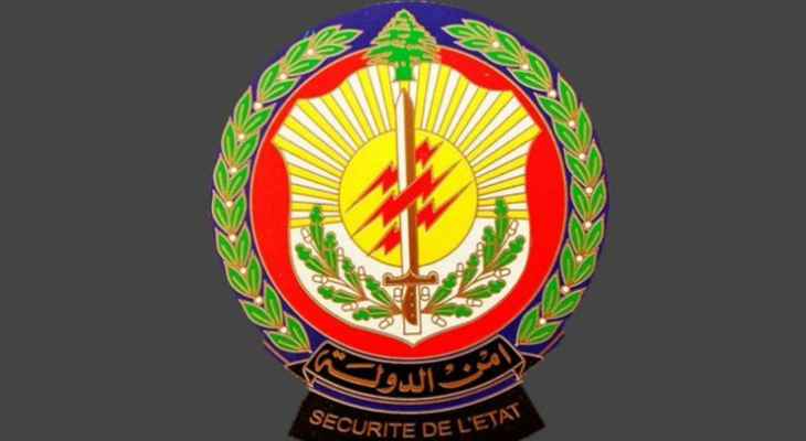 أمن الدولة: توقيف موظف في مرفأ بيروت قام بإعفاء مستخدمين من دفع الرسوم لقاء رشاوى ماليّة