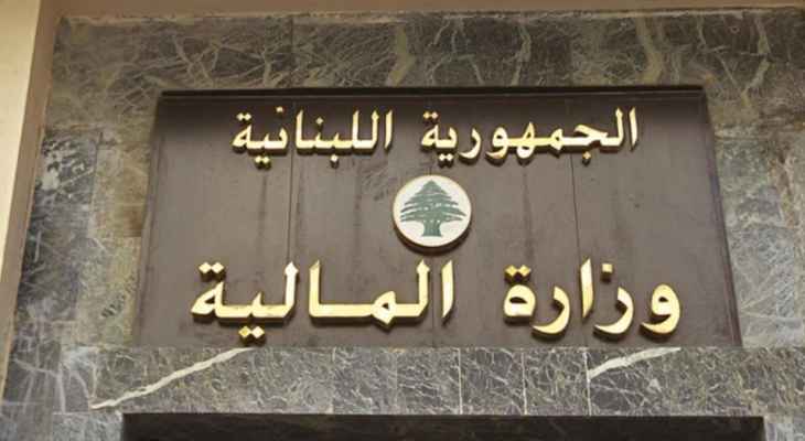 وزارة المالية: مهلة تقديم تقرير مفوضي المراقبة عن أعمال سنة 2021 تنتهي بتاريخ 30/11/2022