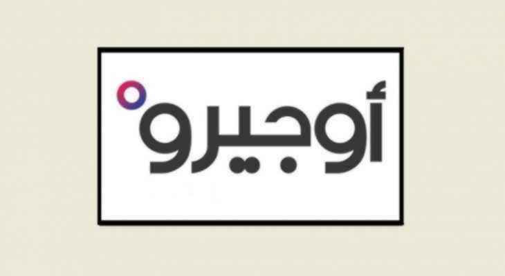 نائب أمين سر "أوجيرو": ننتظر الخميس ونأمل البت بموضوعنا لكي نتّخذ قرارنا بما يخص فك الإضراب