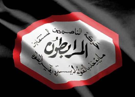 المرابطون: الثورة المظفرة للفدائيين على أرض فلسطين هي المصير والمسار