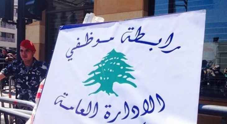 المجلس التنسيقي لمتقاعدي القطاع العام: لا نرى سبيلا للخروج من الازمة المالية الا عبر تفعيل المؤسسات الدستورية