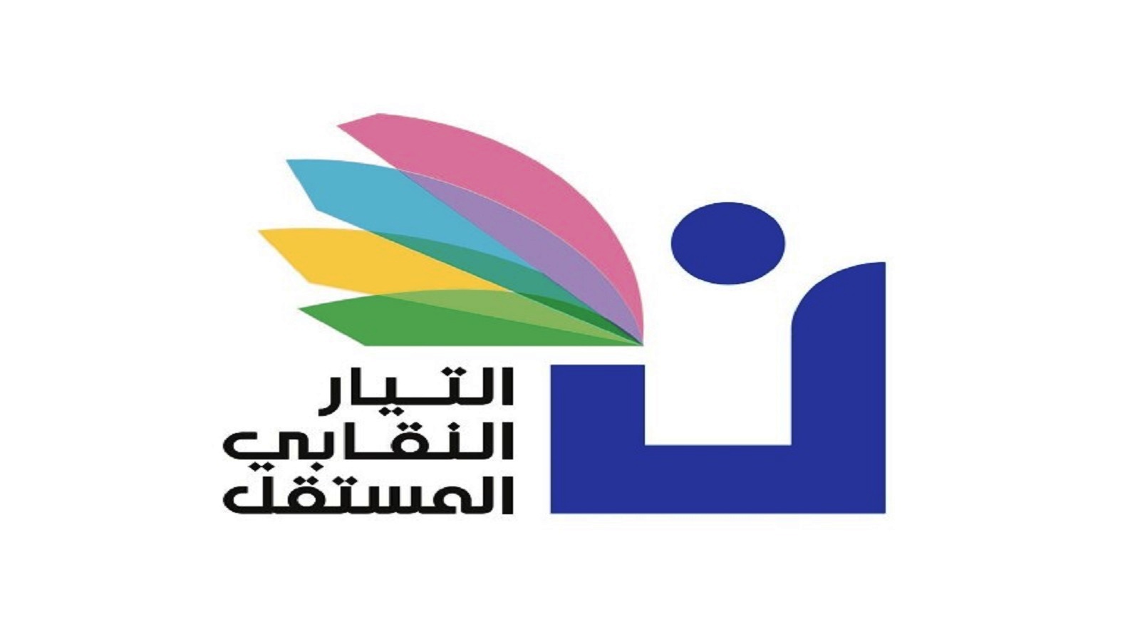 التيار النقابي المستقل: أموال التعليم الرسمي محتجزة في مصرف لبنان.