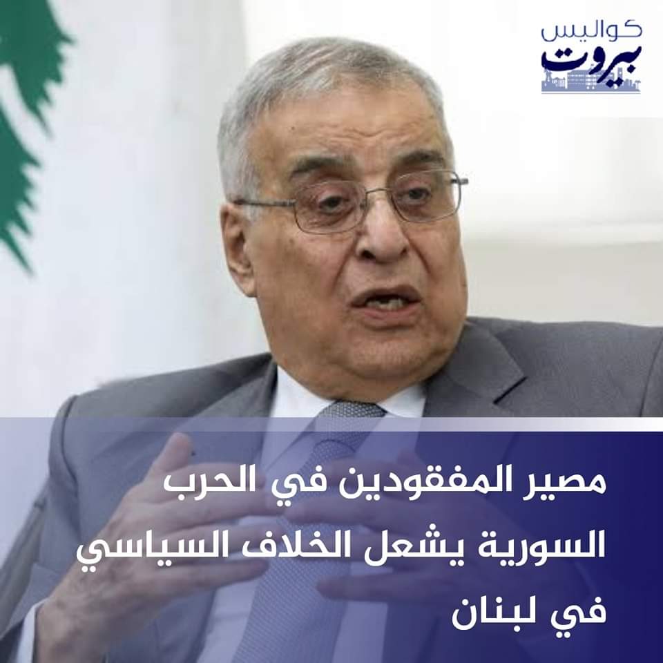 الخارجية اللبنانية توضح أسباب عدم التصويت على مشروع قرار المفقودين في سوريا