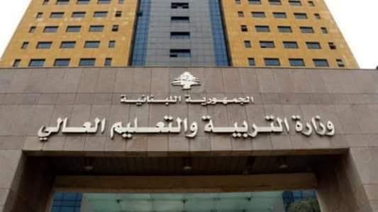 بعد نتائج الامتحانات... بيانٌ لـ"التربية"