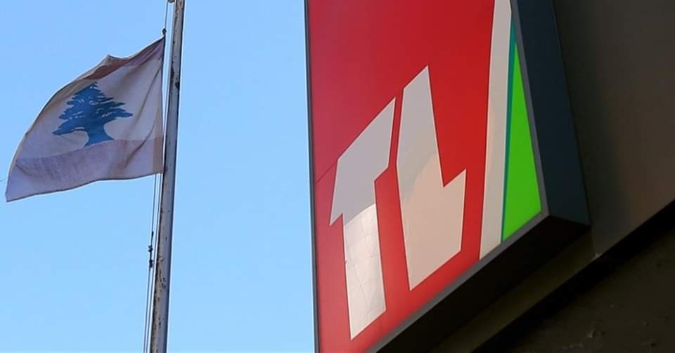 بانتظار الحل… موظفو تلفزيون لبنان يعلقون الإضراب