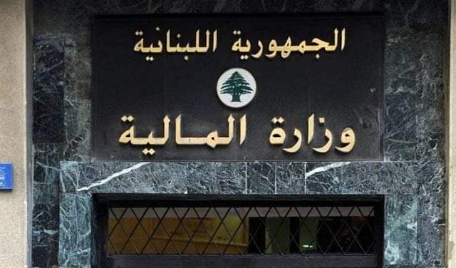 بيانٌ “هامّ” من المالية بشأن أمانات السجل العقاري