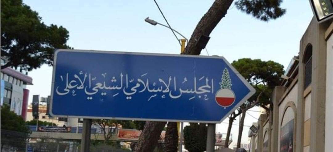 المجلس الشيعي يجرد ١٥ شيخا من لباسهم الديني