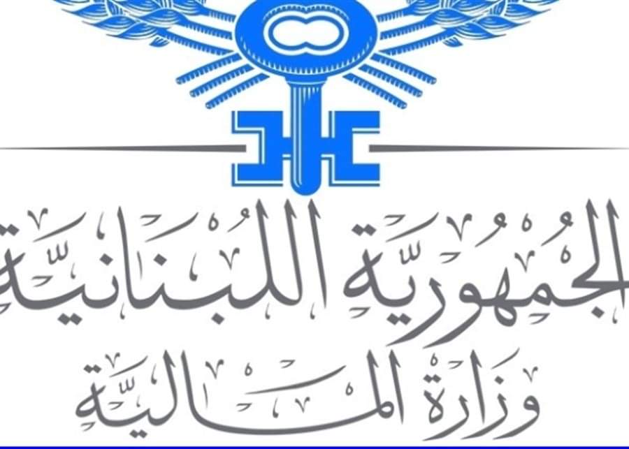 "المال" رداً على "الطاقة": قمنا بما هو متوجّب علينا