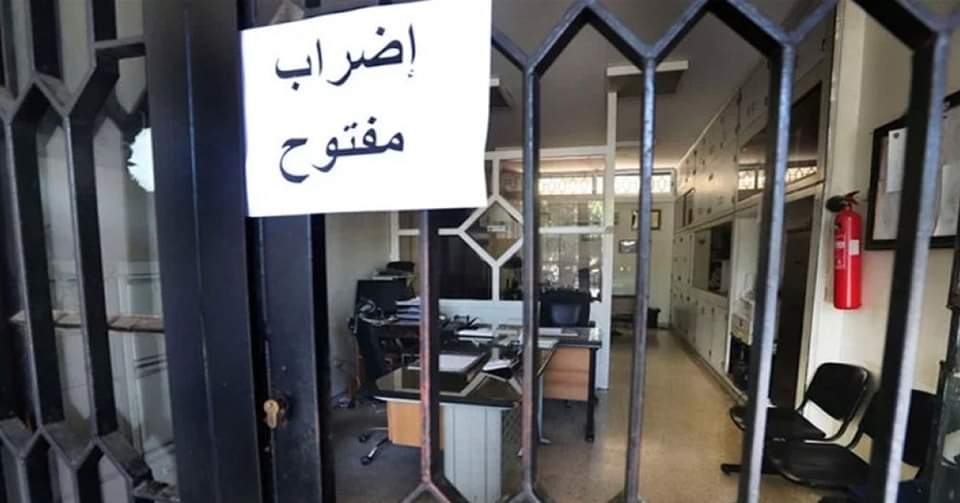 أعلنت الهيئة الإدارية لموظفي الإدارة العامة استمرار التوقف القسري عن العمل