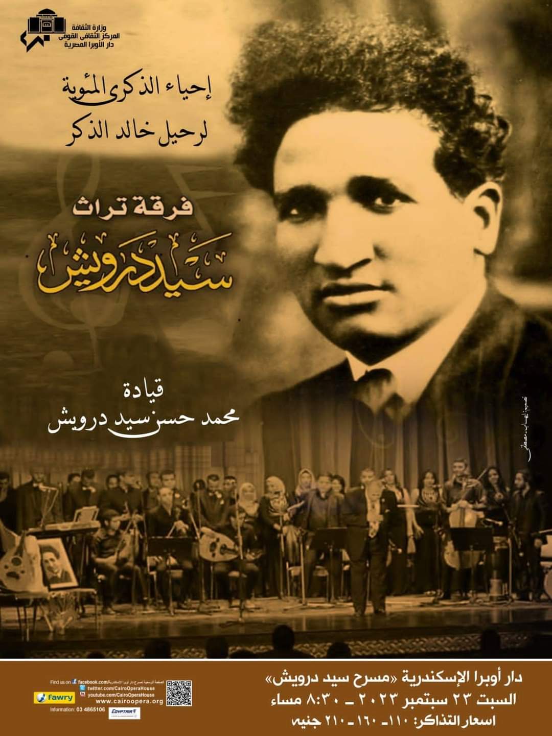 • مصر تحتفي بمئوية "فنان الشعب" سيد درويش