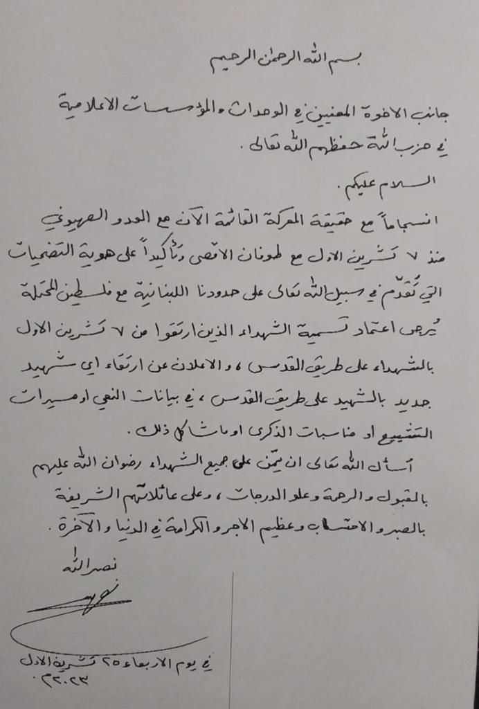 السيد يوجه رسالةٌ “خطّيّة”: شهداء على طريق القدس