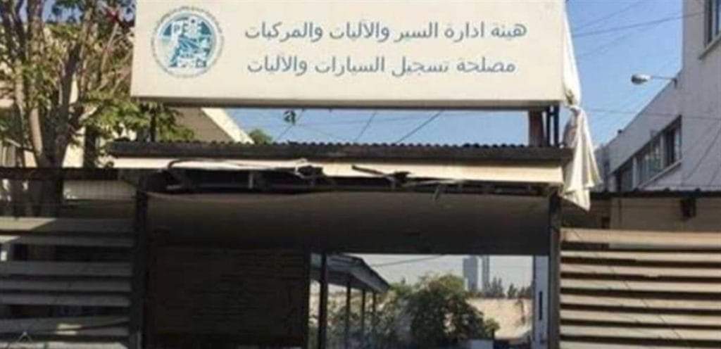 بيان جديد من “هيئة إدارة السير”..