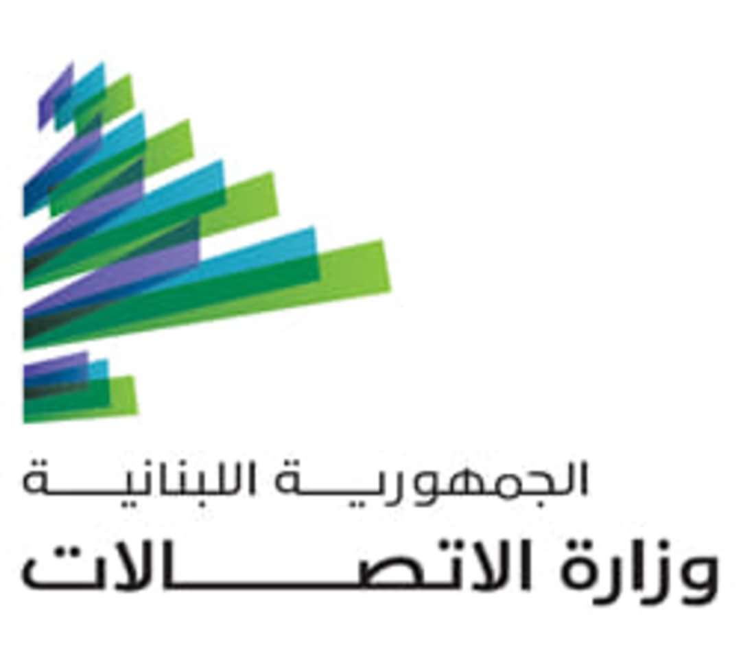 الجمهورية اللبنانية  وزارة الاتصالات مكتب الوزير
