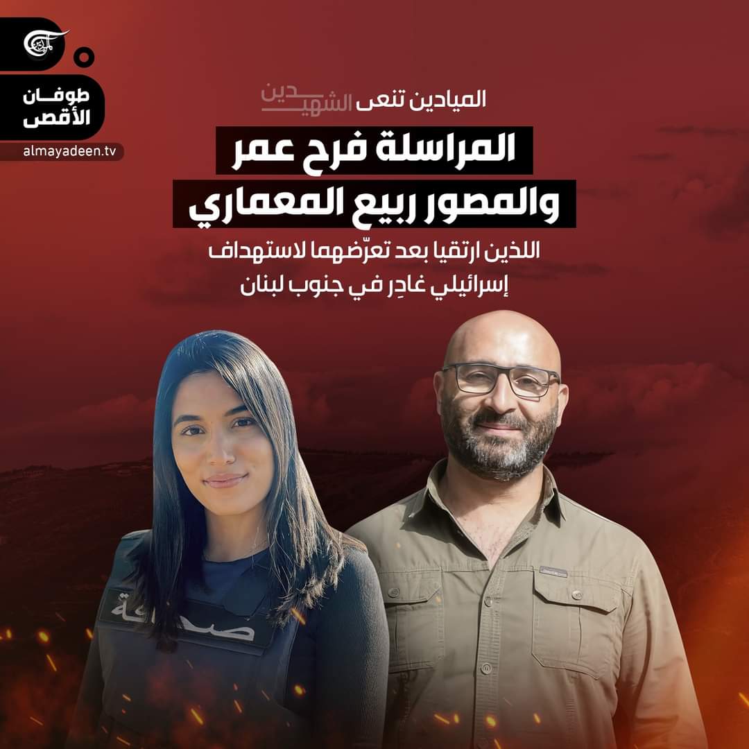 إستشهاد زميلين من قناة "الميادين" على جبهة الجنوب