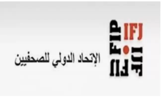 الاتحاد الدولي للصحفيين في تونس يعد لرفع دعوى قضائية ضد "إسرائيل" لدى الجنائية الدولية