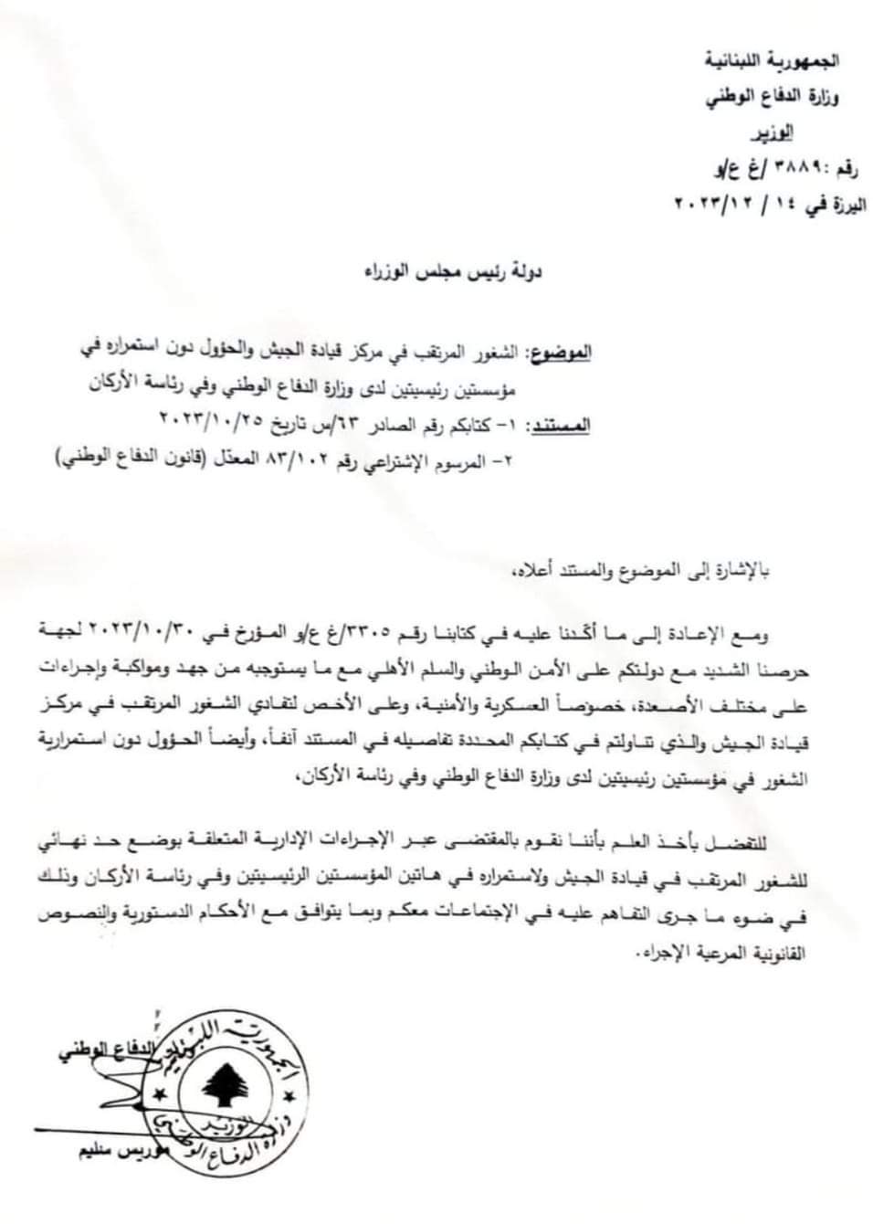 وزير الدفاع يتحرّك على خط "الشغور بقيادة الجيش": وكتاب إلى ميقاتي..
