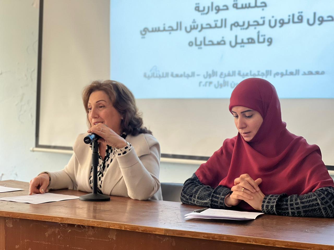 معهد العلوم الاجتماعية (الفرع الأوّل) يستعرض ويناقش قانون "تجريم التحرّش الجنسي وتأهيل ضحاياه"