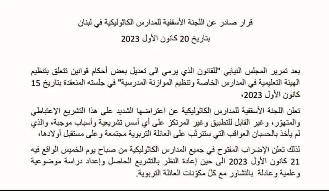 المدارس الكاثوليكية تُعلن الإضراب المفتوح