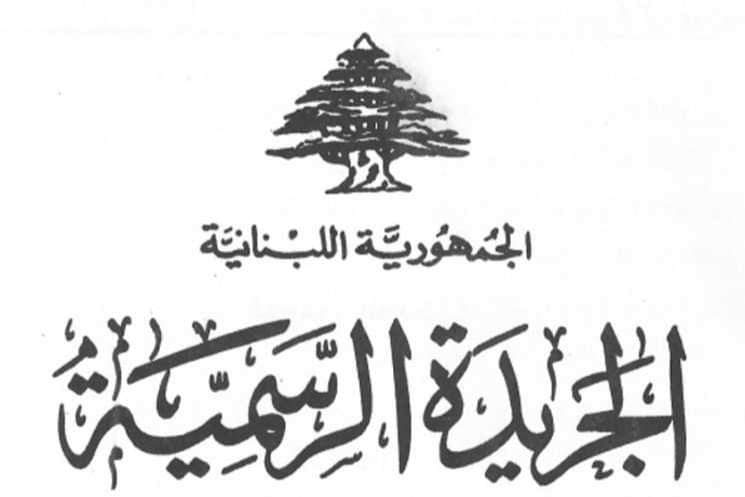 نشر قانون التمديد لقائد الجيش في الجريدة الرسميّة موقعًا من ميقاتي