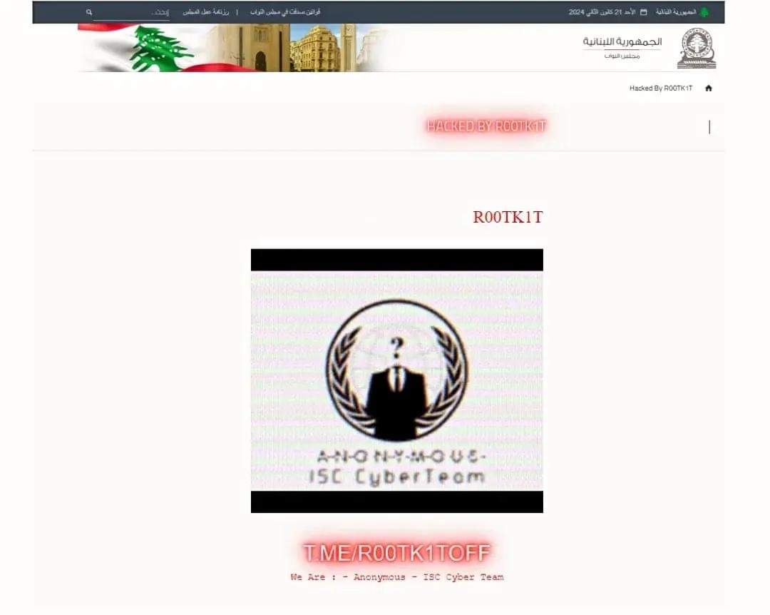 بعد المطار: الموقع الإلكتروني لمجلس النواب اللبناني تعرض إلى القرصنة